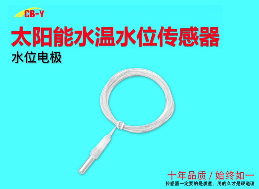 水位电极